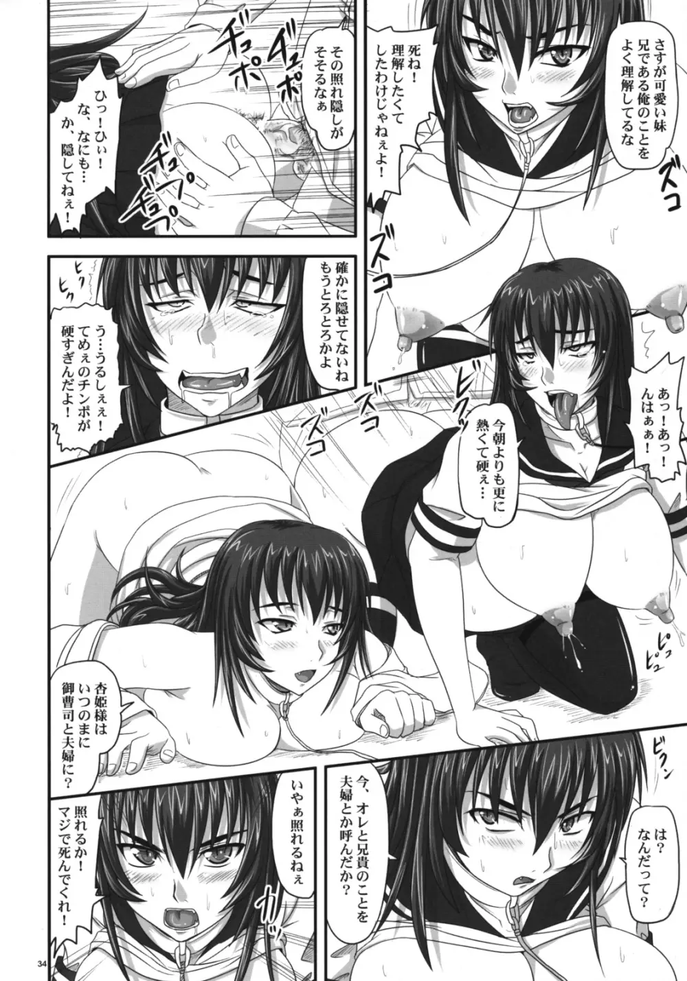 ドSな姫は汚される 辱ノ后 双姦遊戯 Page.33