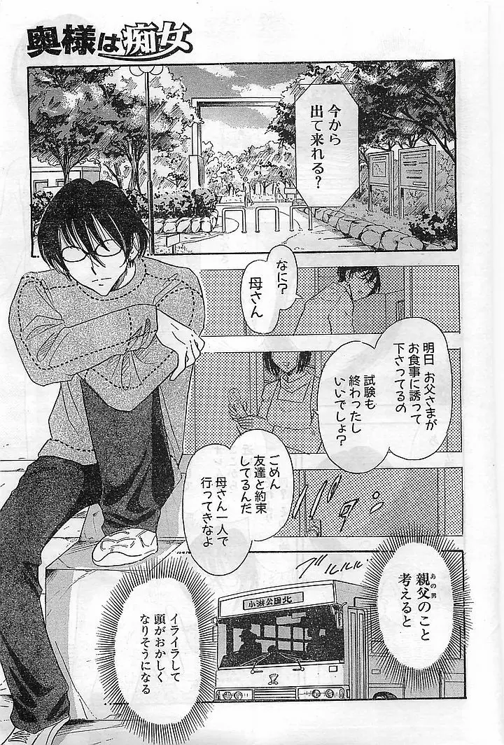 COMIC バズーカヴィーナス Vol.10 2003年08月号 Page.10