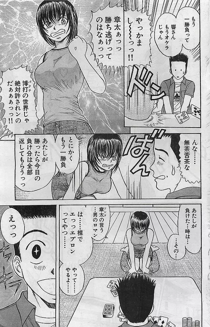 COMIC バズーカヴィーナス Vol.10 2003年08月号 Page.104