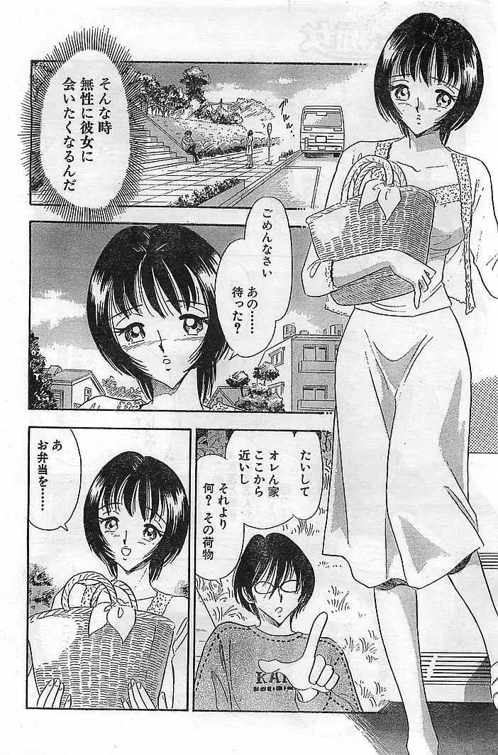 COMIC バズーカヴィーナス Vol.10 2003年08月号 Page.11