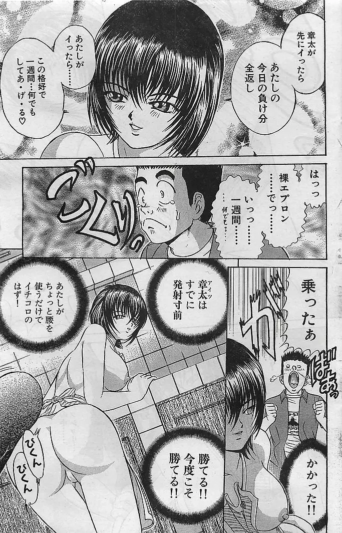 COMIC バズーカヴィーナス Vol.10 2003年08月号 Page.112