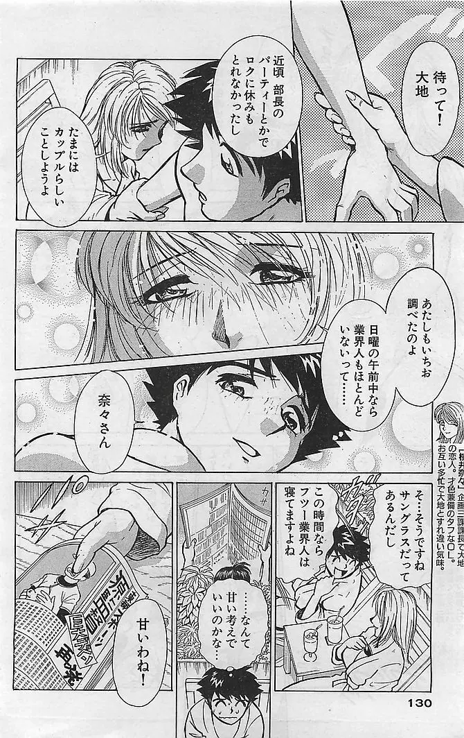 COMIC バズーカヴィーナス Vol.10 2003年08月号 Page.125