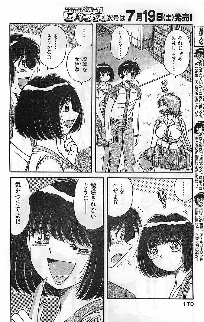 COMIC バズーカヴィーナス Vol.10 2003年08月号 Page.165