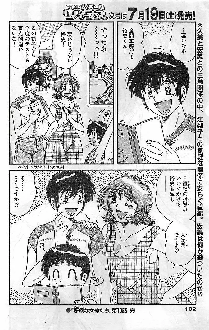 COMIC バズーカヴィーナス Vol.10 2003年08月号 Page.177