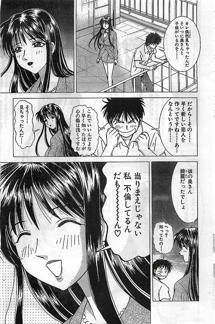 COMIC バズーカヴィーナス Vol.10 2003年08月号 Page.191