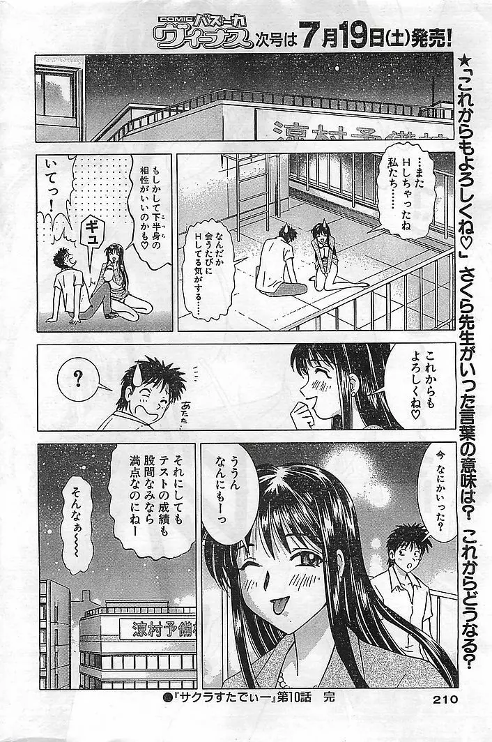 COMIC バズーカヴィーナス Vol.10 2003年08月号 Page.204