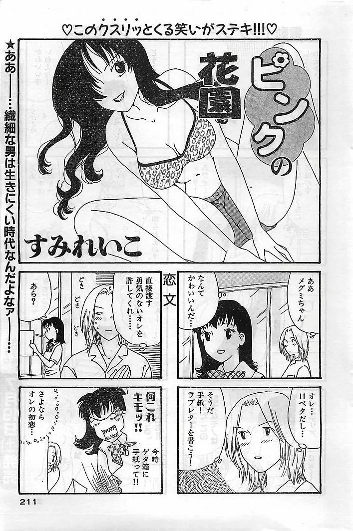 COMIC バズーカヴィーナス Vol.10 2003年08月号 Page.205