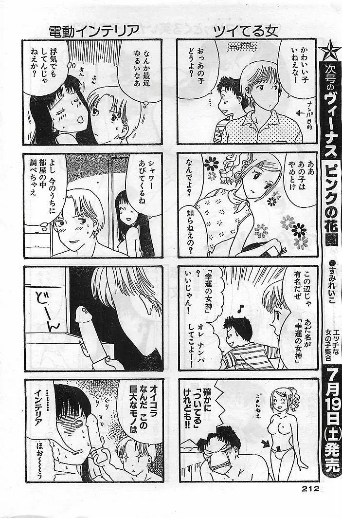 COMIC バズーカヴィーナス Vol.10 2003年08月号 Page.206