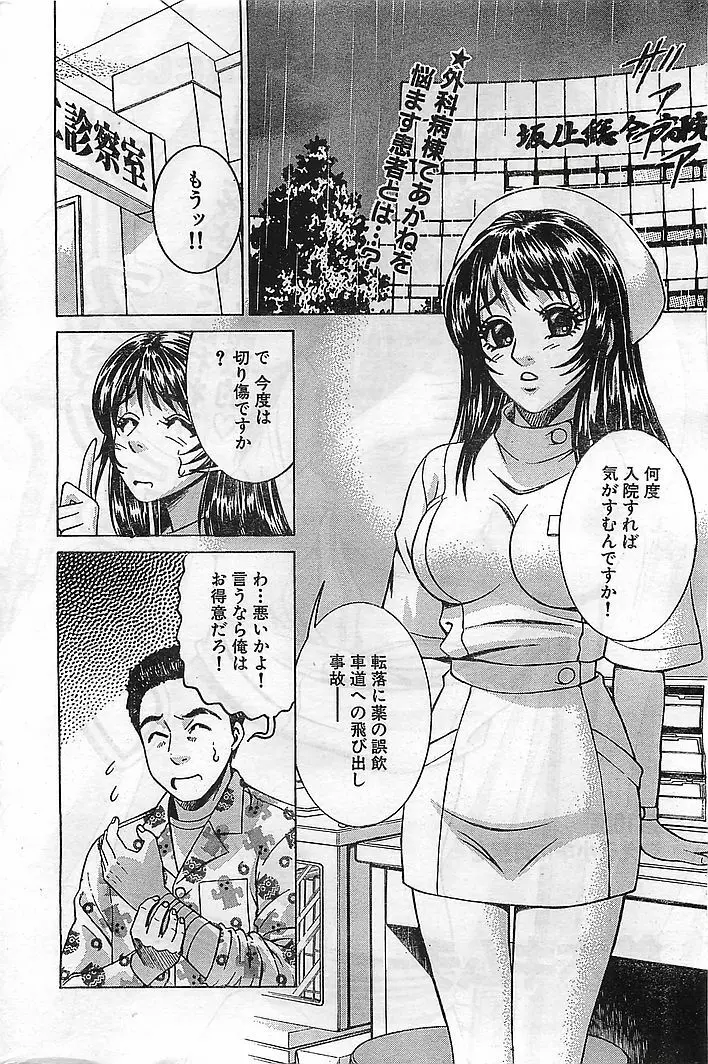 COMIC バズーカヴィーナス Vol.10 2003年08月号 Page.209