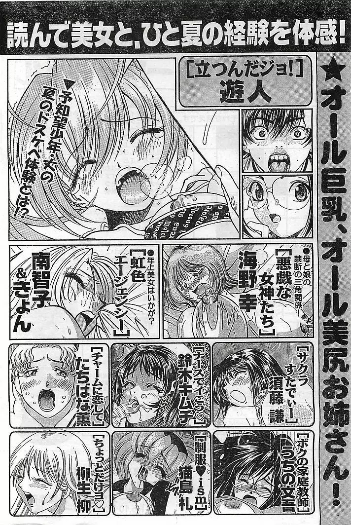 COMIC バズーカヴィーナス Vol.10 2003年08月号 Page.228