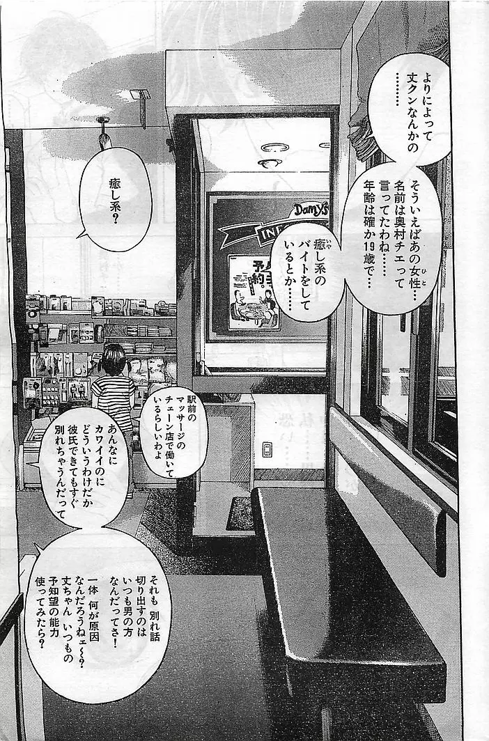 COMIC バズーカヴィーナス Vol.10 2003年08月号 Page.30