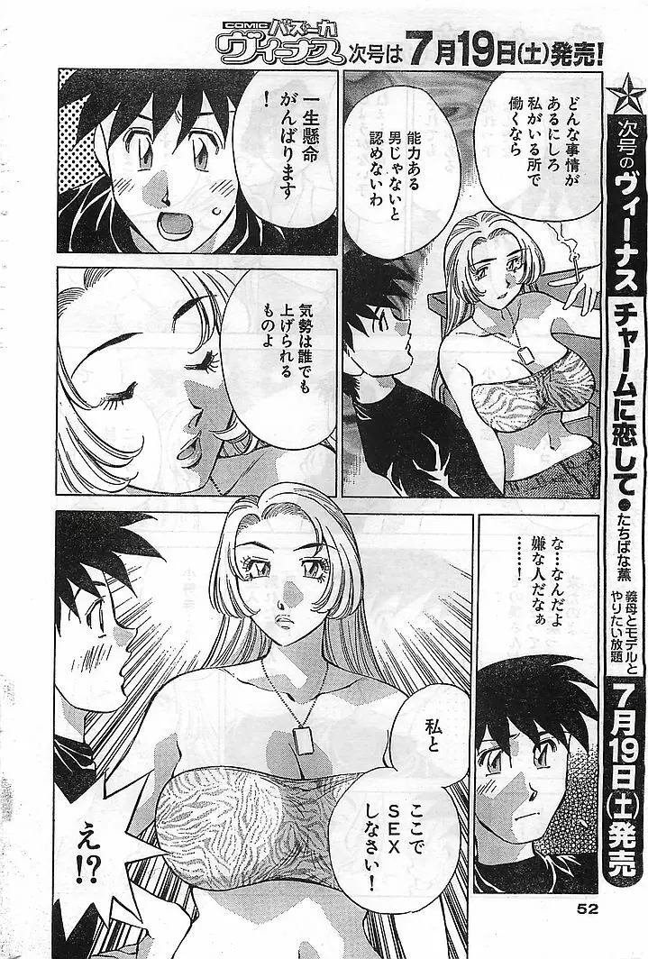 COMIC バズーカヴィーナス Vol.10 2003年08月号 Page.47