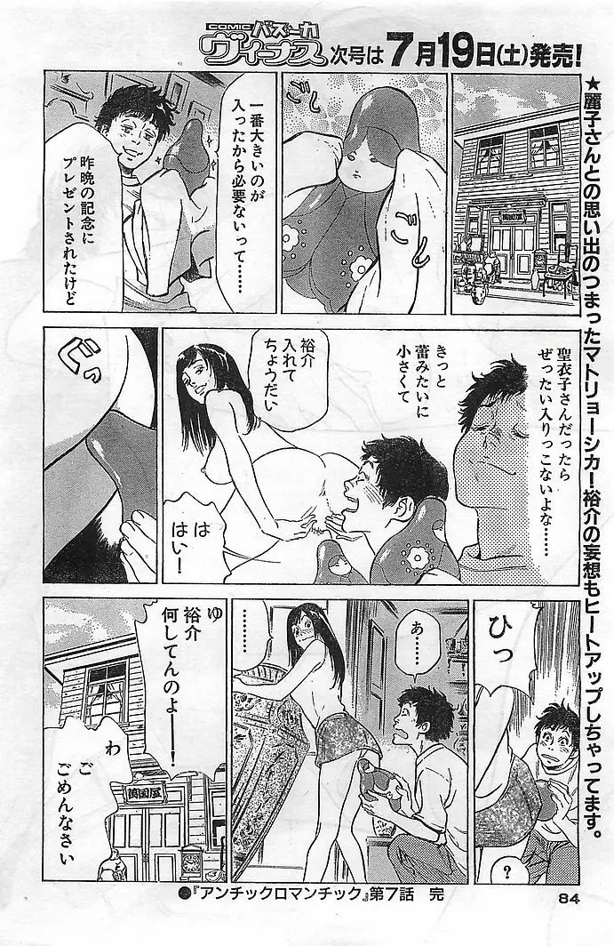 COMIC バズーカヴィーナス Vol.10 2003年08月号 Page.79