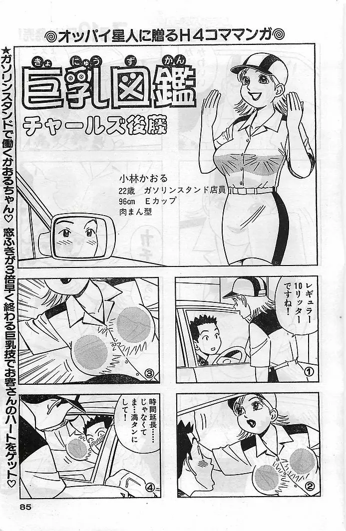 COMIC バズーカヴィーナス Vol.10 2003年08月号 Page.80