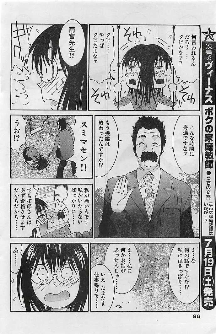 COMIC バズーカヴィーナス Vol.10 2003年08月号 Page.91