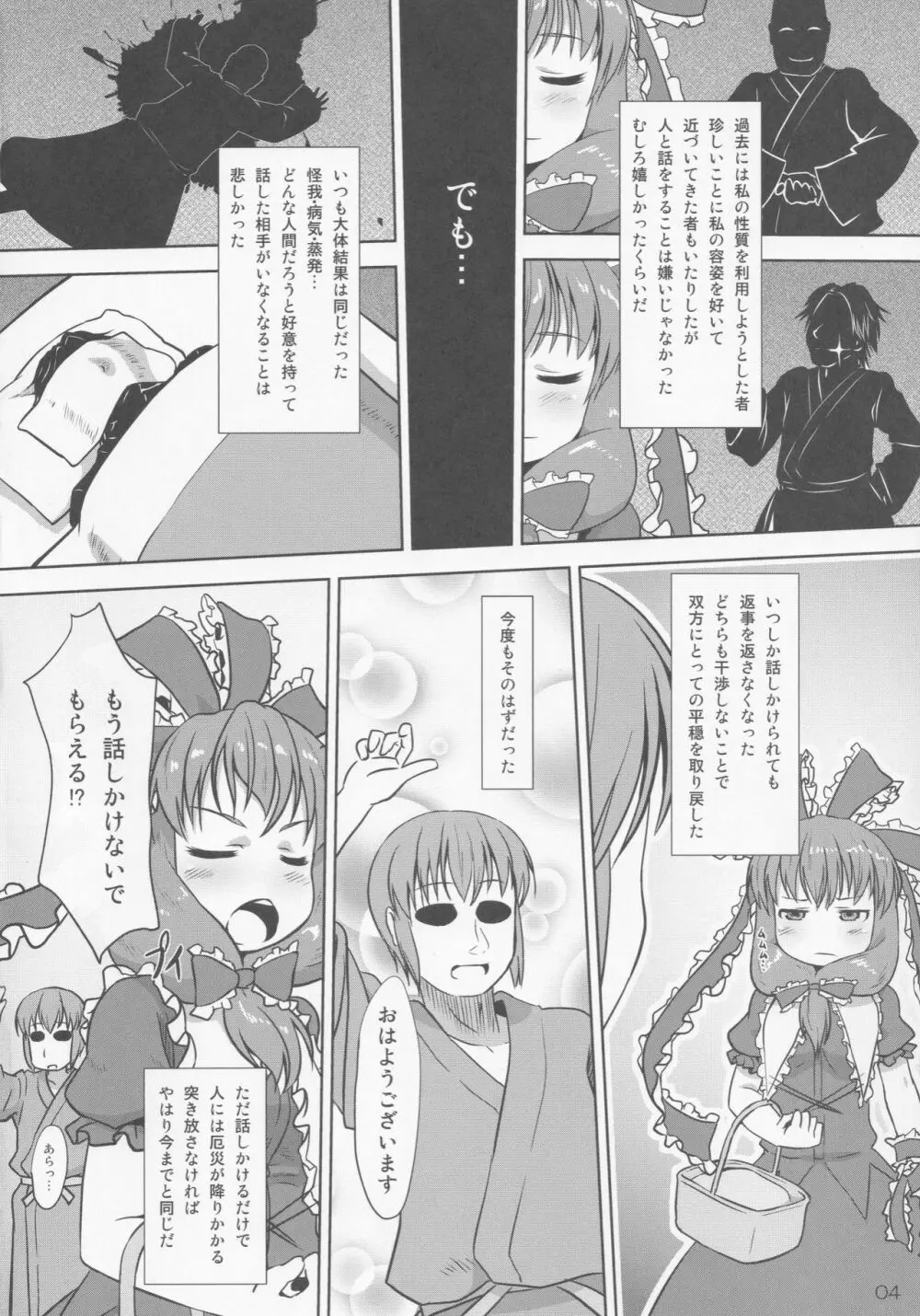 みどり狩り 肆 Page.3