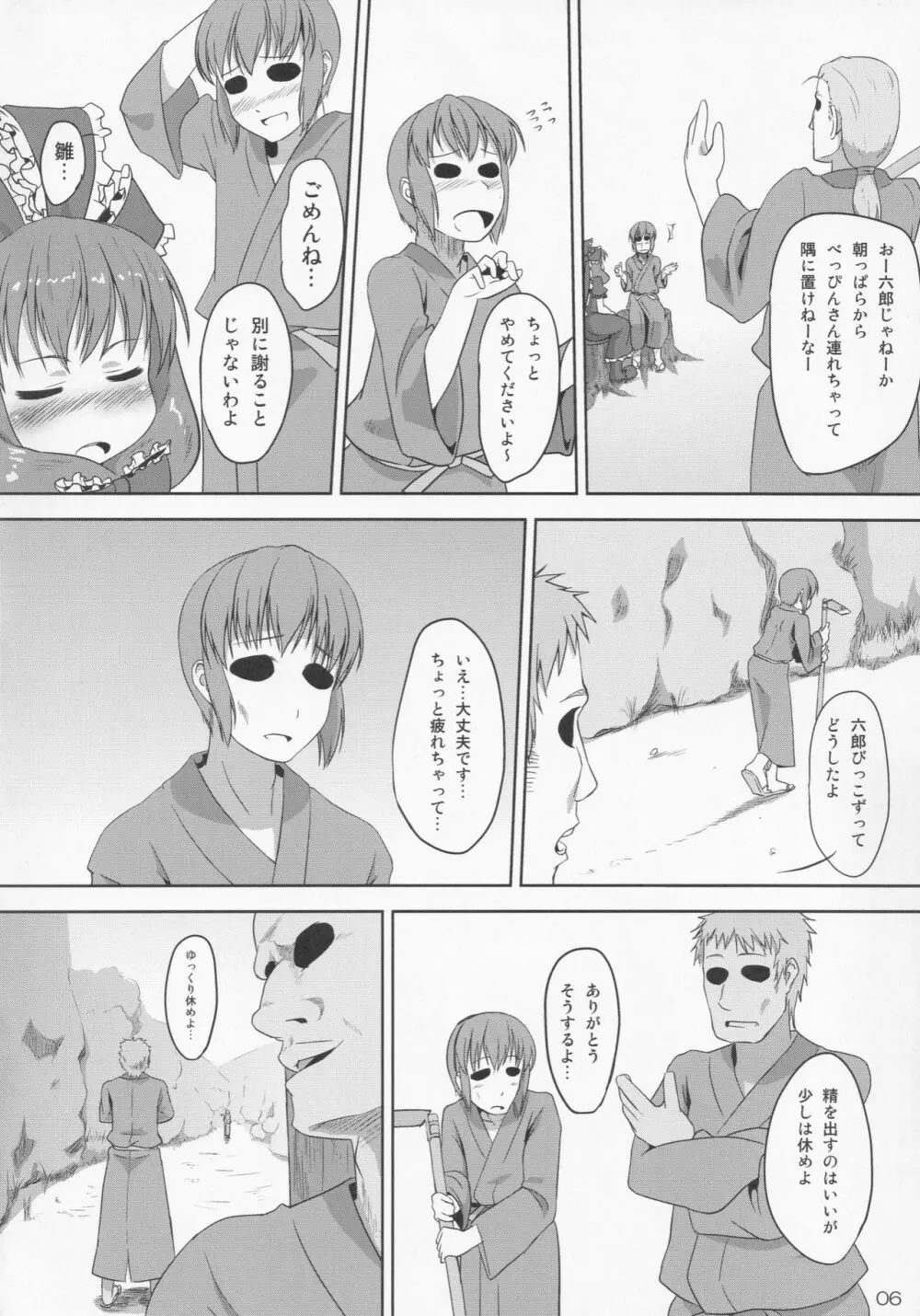 みどり狩り 肆 Page.5