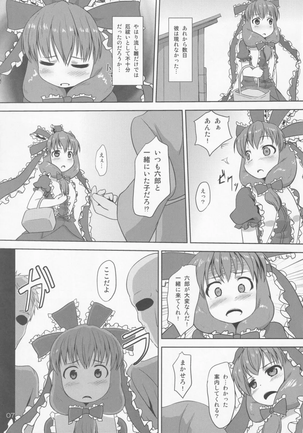 みどり狩り 肆 Page.6