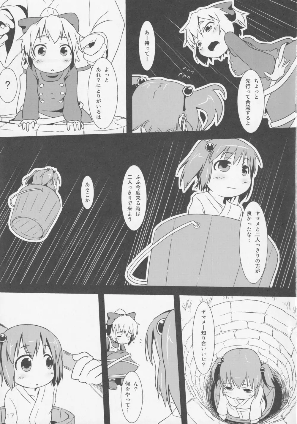 みどり狩り 参 Page.16