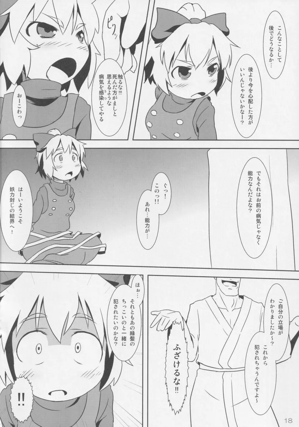 みどり狩り 参 Page.17