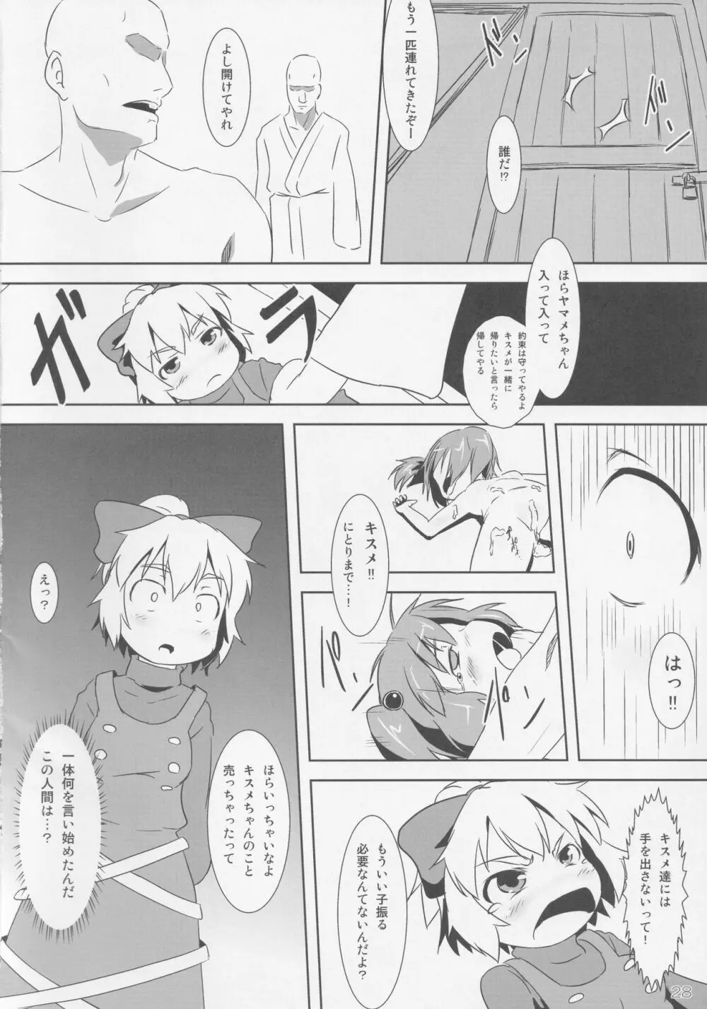 みどり狩り 参 Page.27