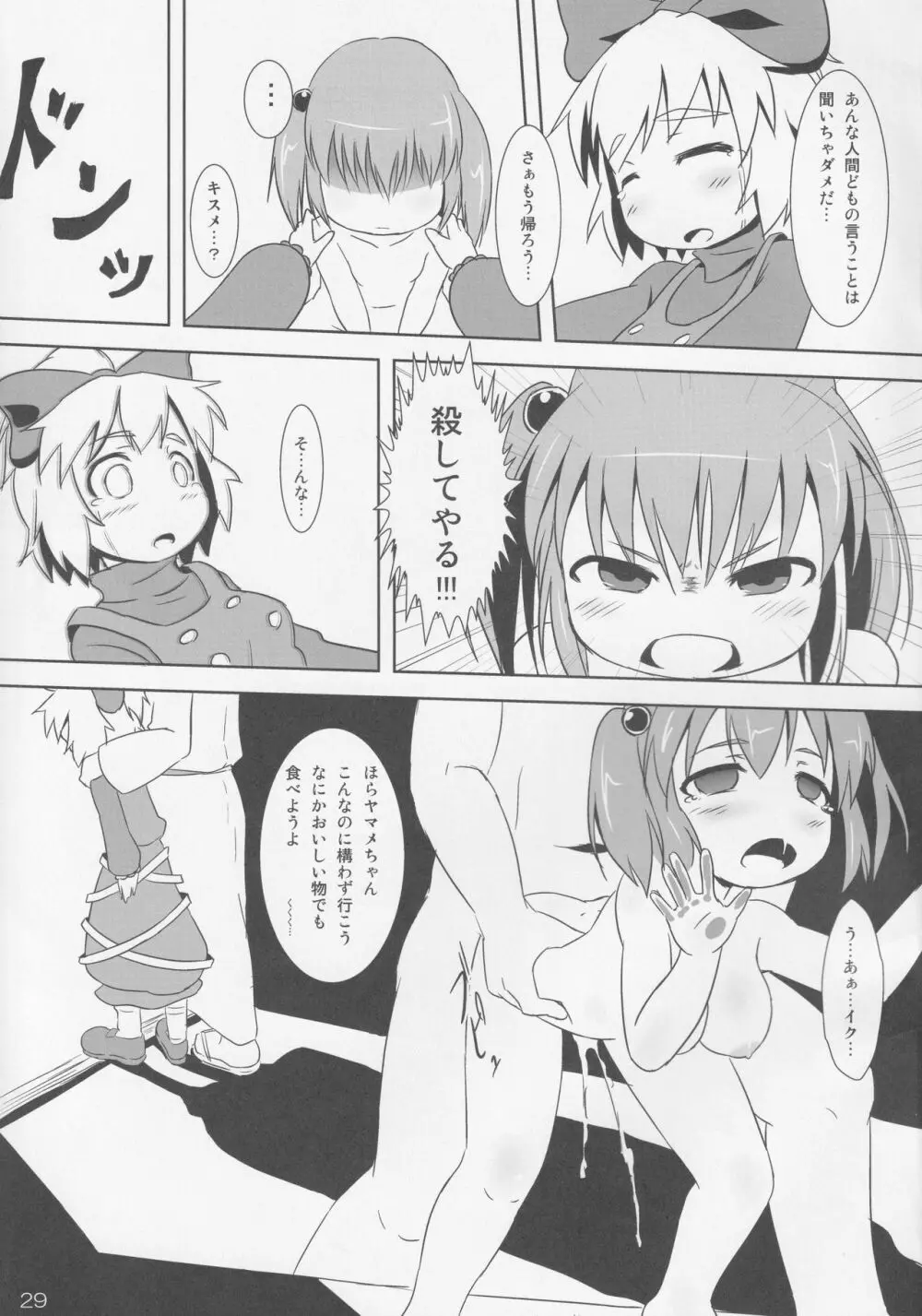 みどり狩り 参 Page.28