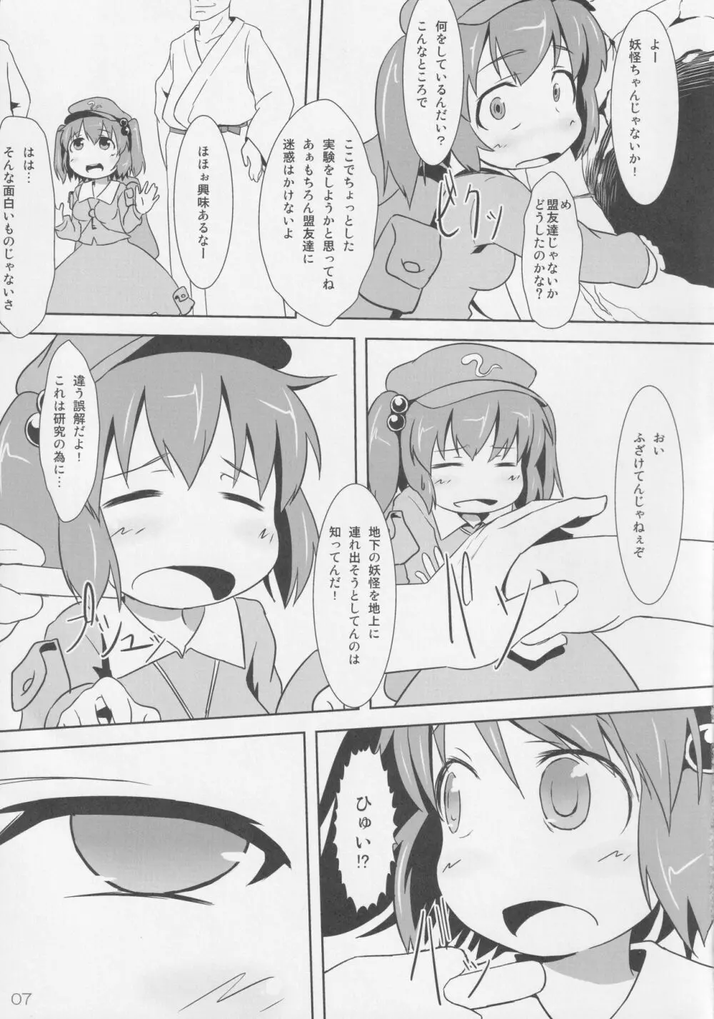 みどり狩り 参 Page.6