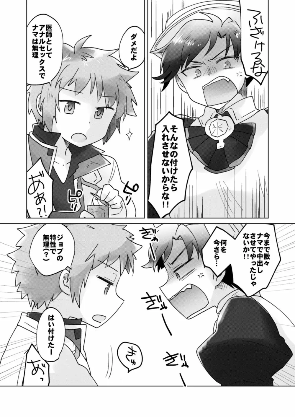 コスプレしましょ! Page.11