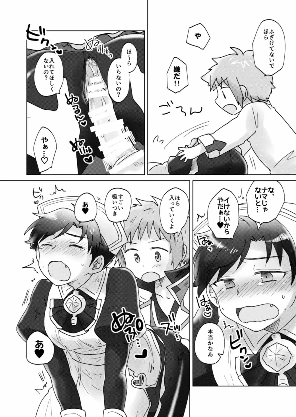 コスプレしましょ! Page.12