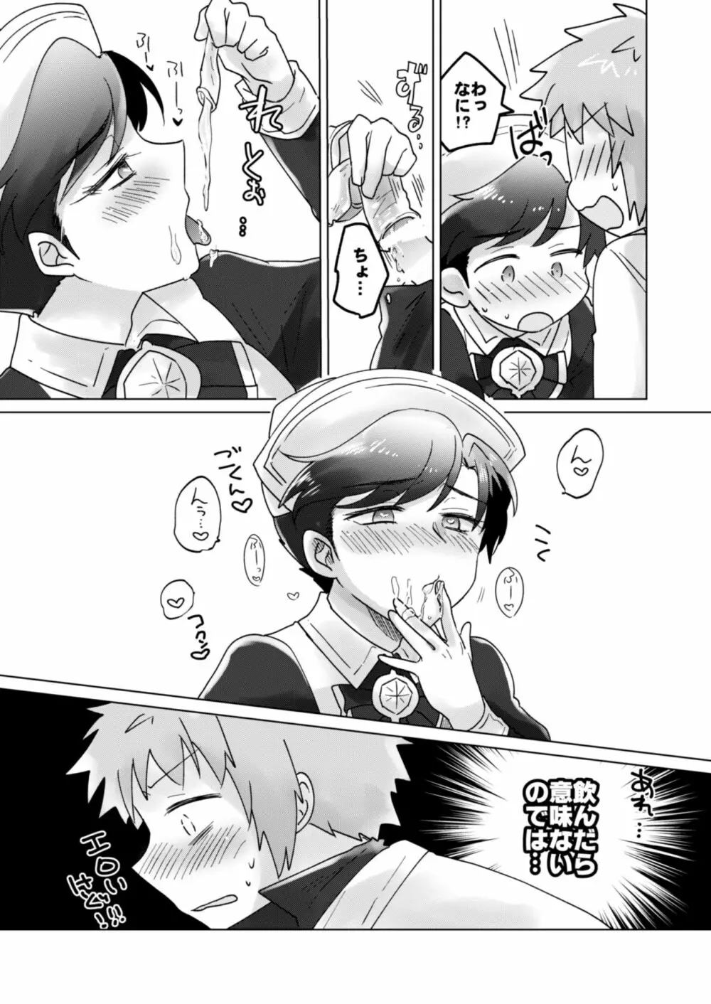 コスプレしましょ! Page.15