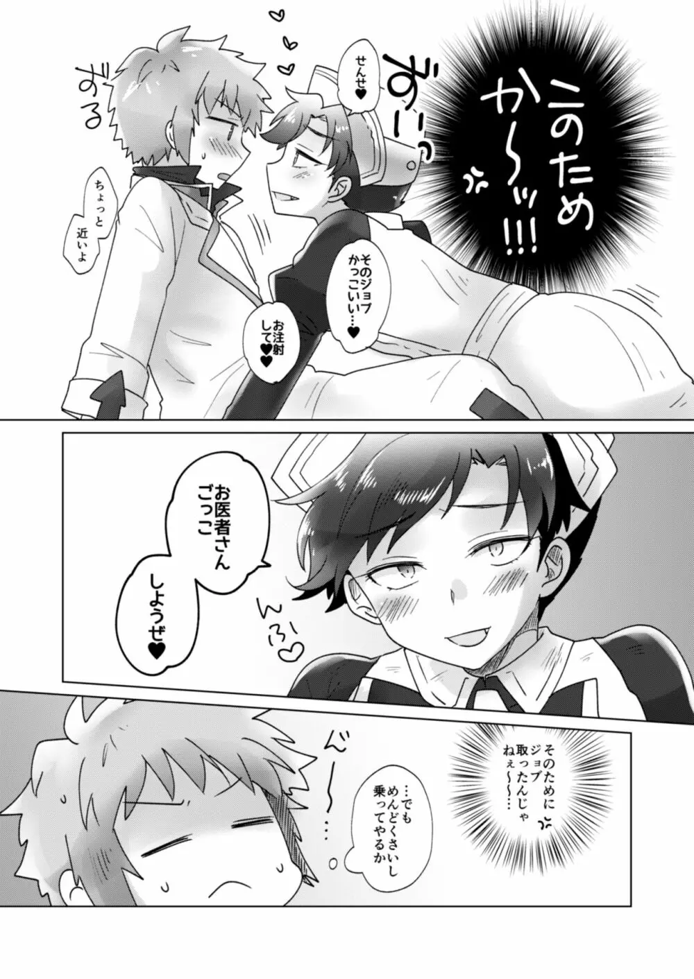 コスプレしましょ! Page.5