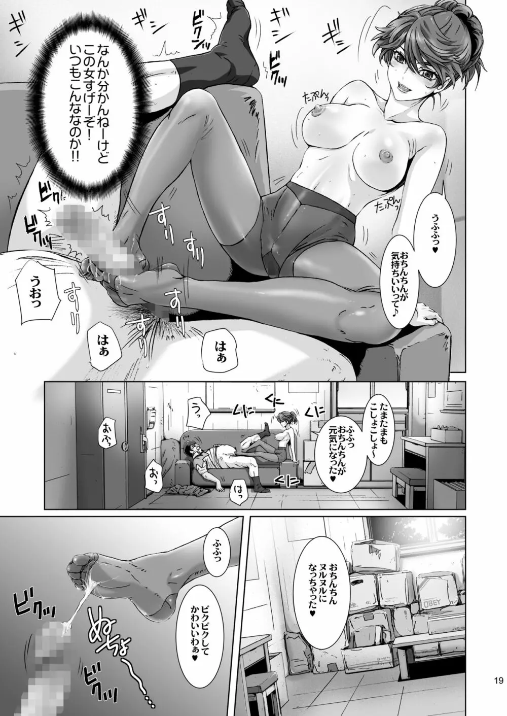 クソむかつくスーパーの人妻店員のプライベートを催眠術で晒してみる。 Page.18