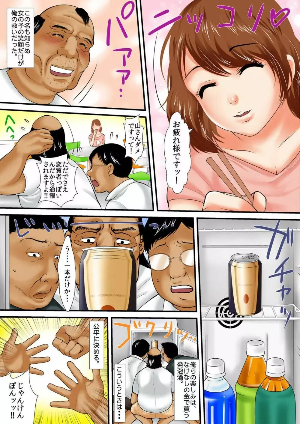 絶倫オヤジが女子寮で～そんなに出したら妊娠しちゃう!! 1 Page.13