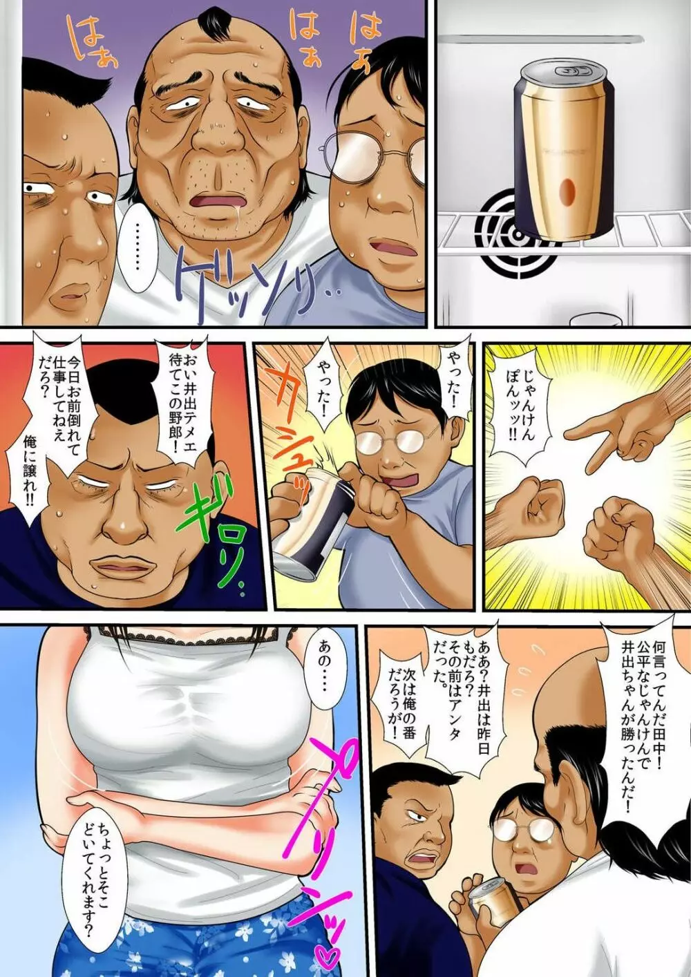 絶倫オヤジが女子寮で～そんなに出したら妊娠しちゃう!! 1 Page.16