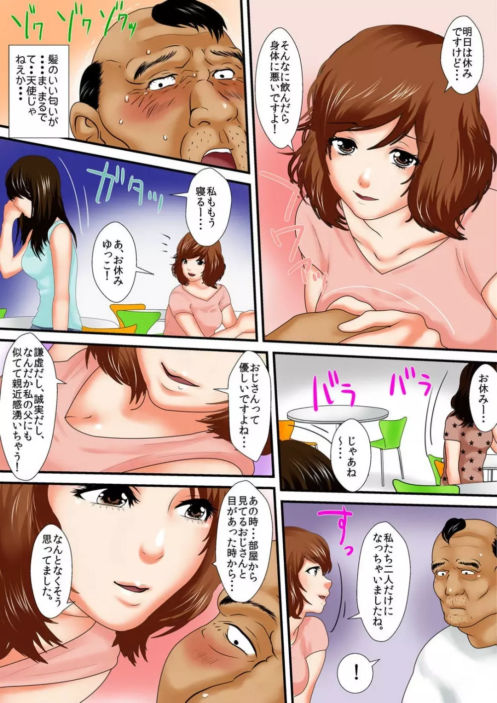 絶倫オヤジが女子寮で～そんなに出したら妊娠しちゃう!! 1 Page.24