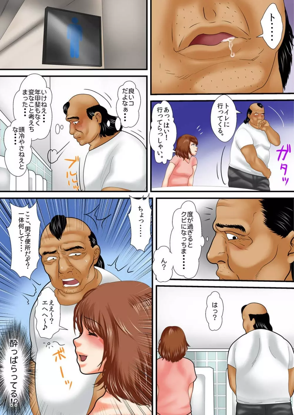 絶倫オヤジが女子寮で～そんなに出したら妊娠しちゃう!! 1 Page.25