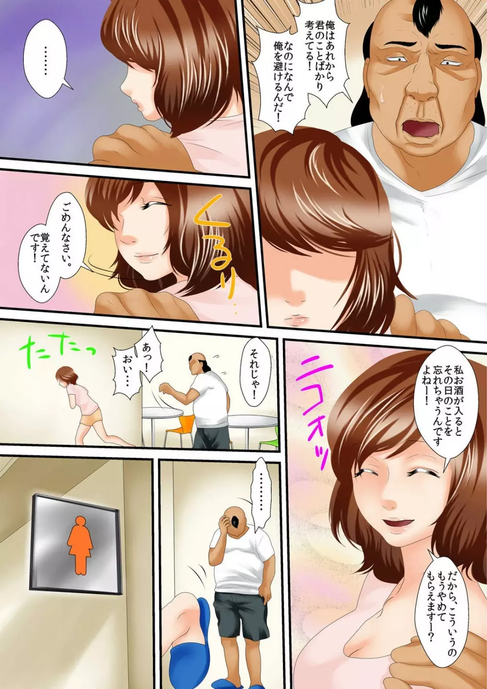 絶倫オヤジが女子寮で～そんなに出したら妊娠しちゃう!! 1 Page.56