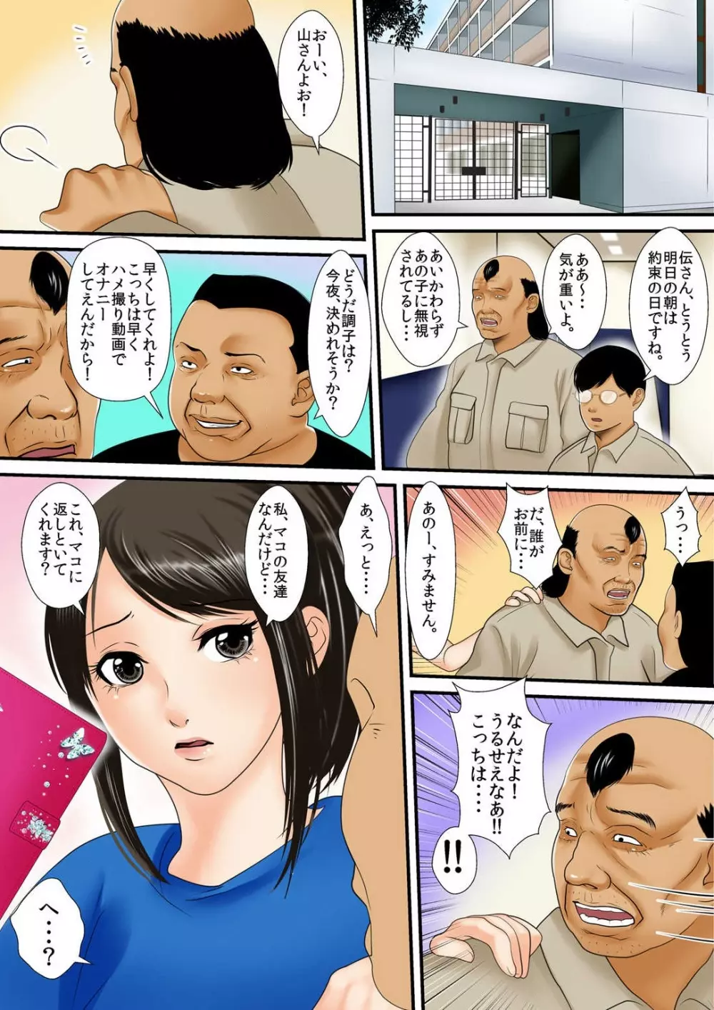 絶倫オヤジが女子寮で～そんなに出したら妊娠しちゃう!! 1 Page.66