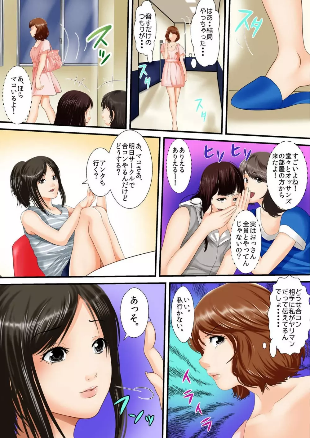 絶倫オヤジが女子寮で～そんなに出したら妊娠しちゃう!! 1 Page.78