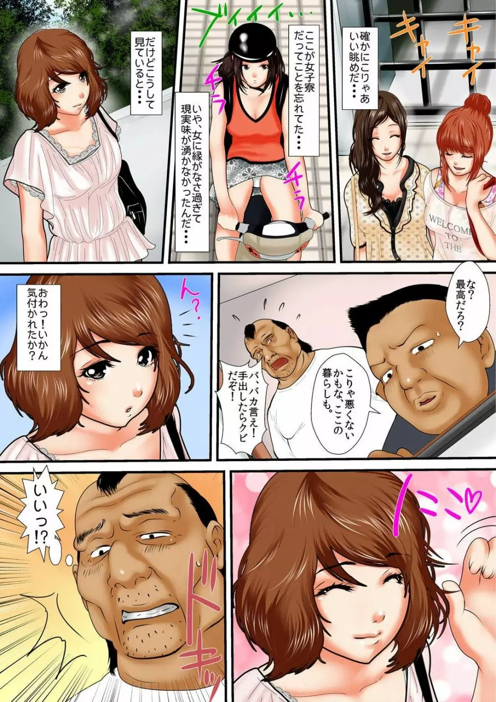 絶倫オヤジが女子寮で～そんなに出したら妊娠しちゃう!! 1 Page.9