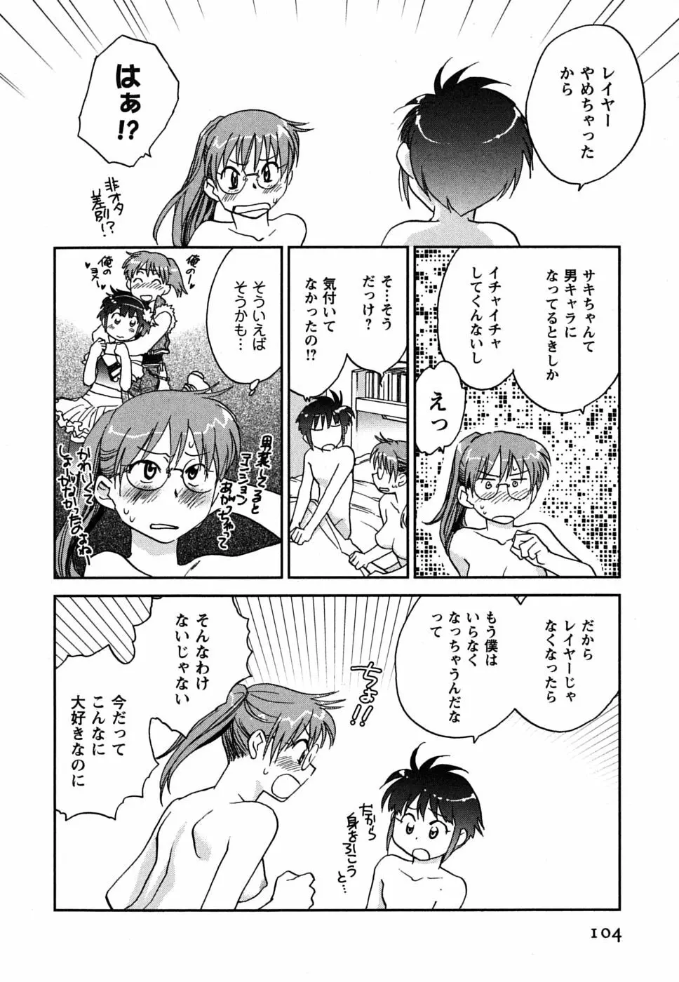 少女の妄想はいつひらく？ Page.105