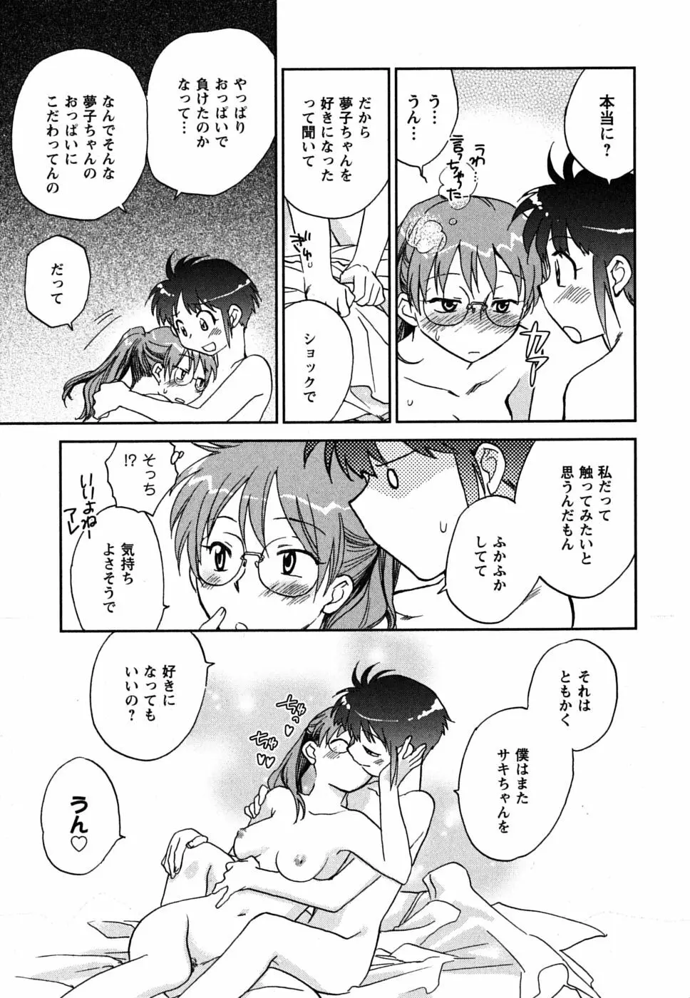 少女の妄想はいつひらく？ Page.106