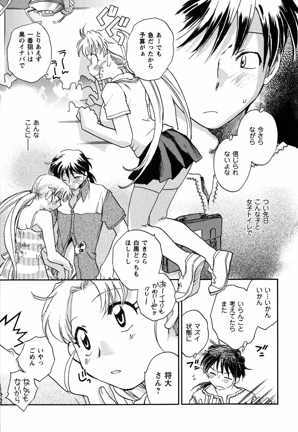 少女の妄想はいつひらく？ Page.116