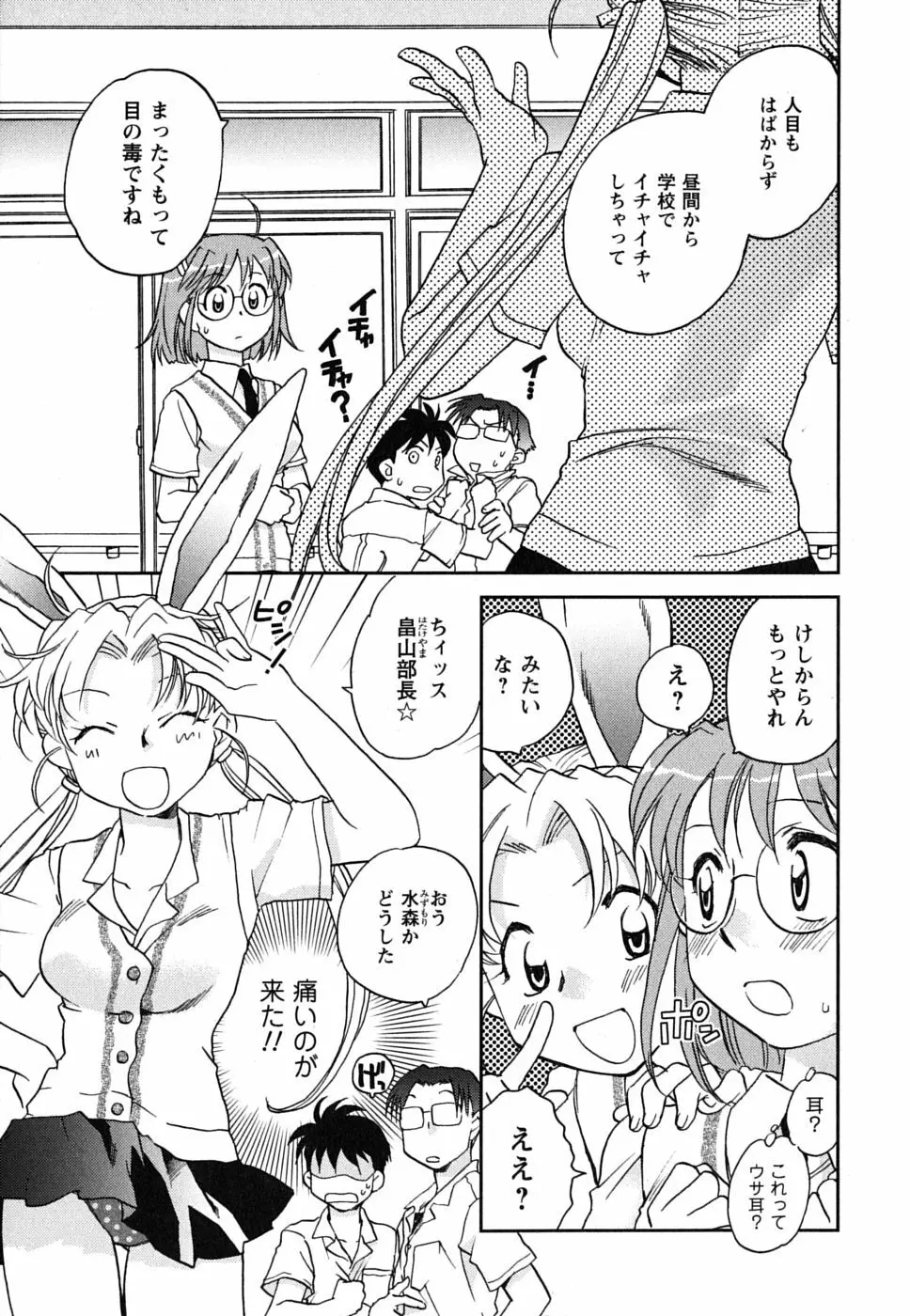 少女の妄想はいつひらく？ Page.12