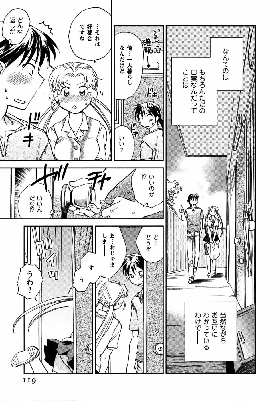 少女の妄想はいつひらく？ Page.120