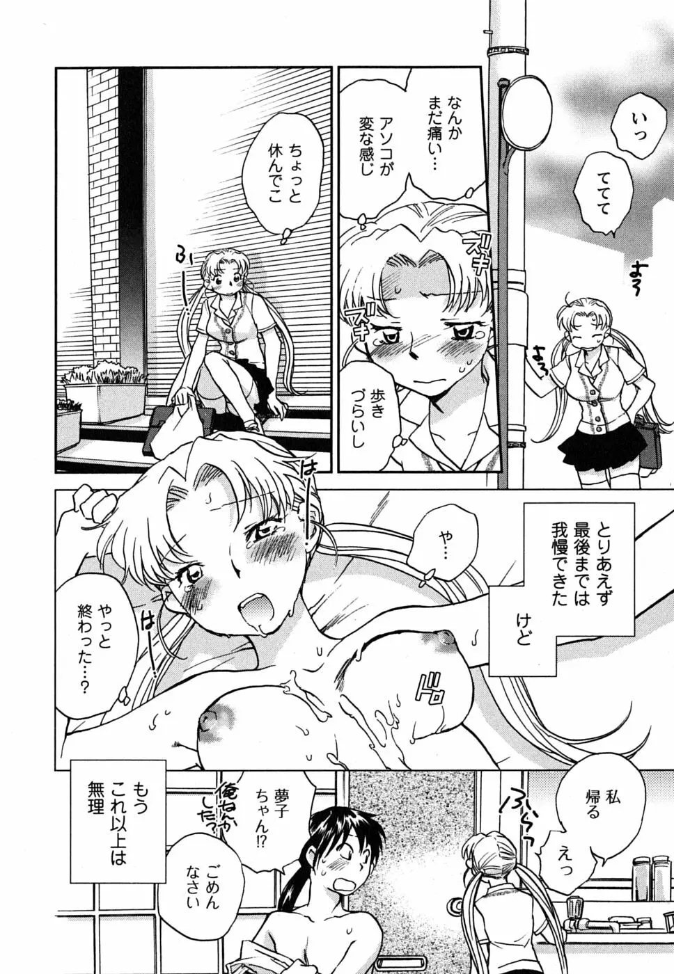 少女の妄想はいつひらく？ Page.133