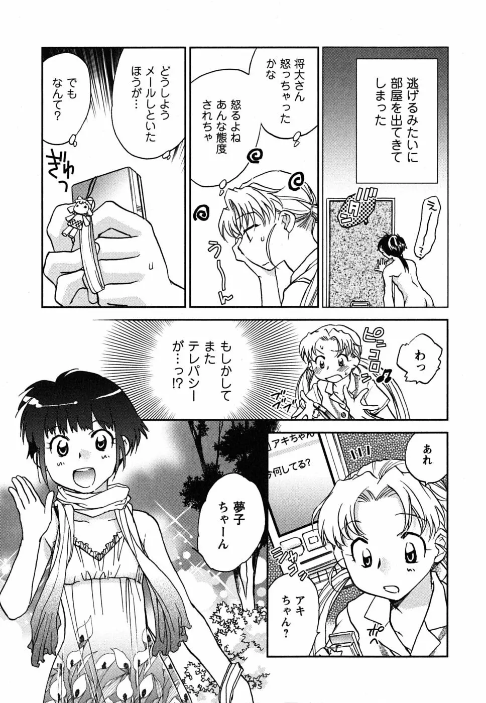 少女の妄想はいつひらく？ Page.134