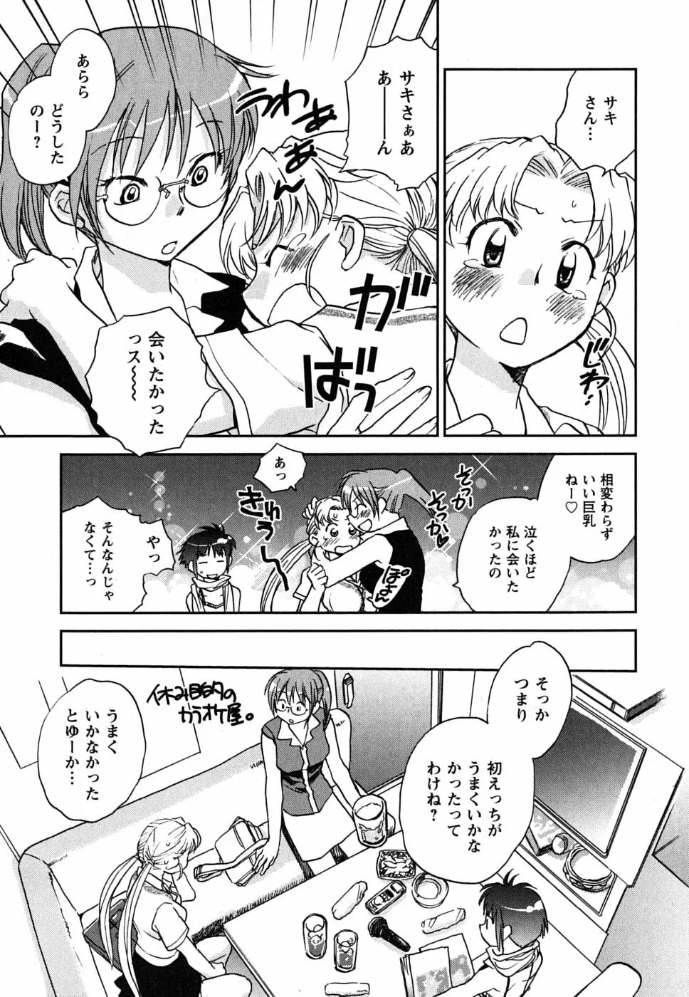 少女の妄想はいつひらく？ Page.136