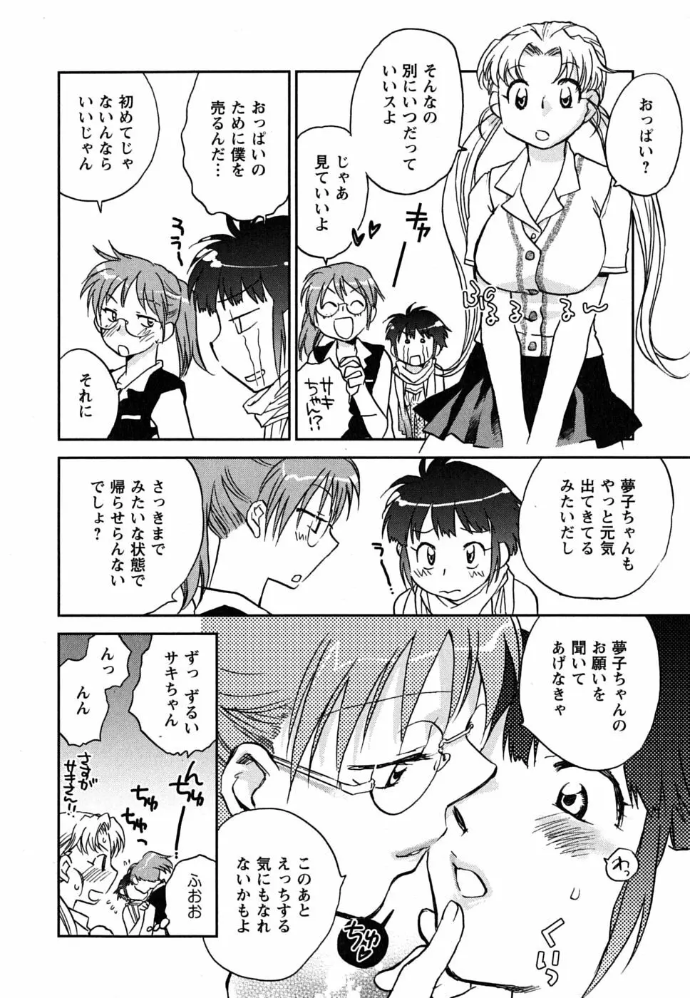 少女の妄想はいつひらく？ Page.139