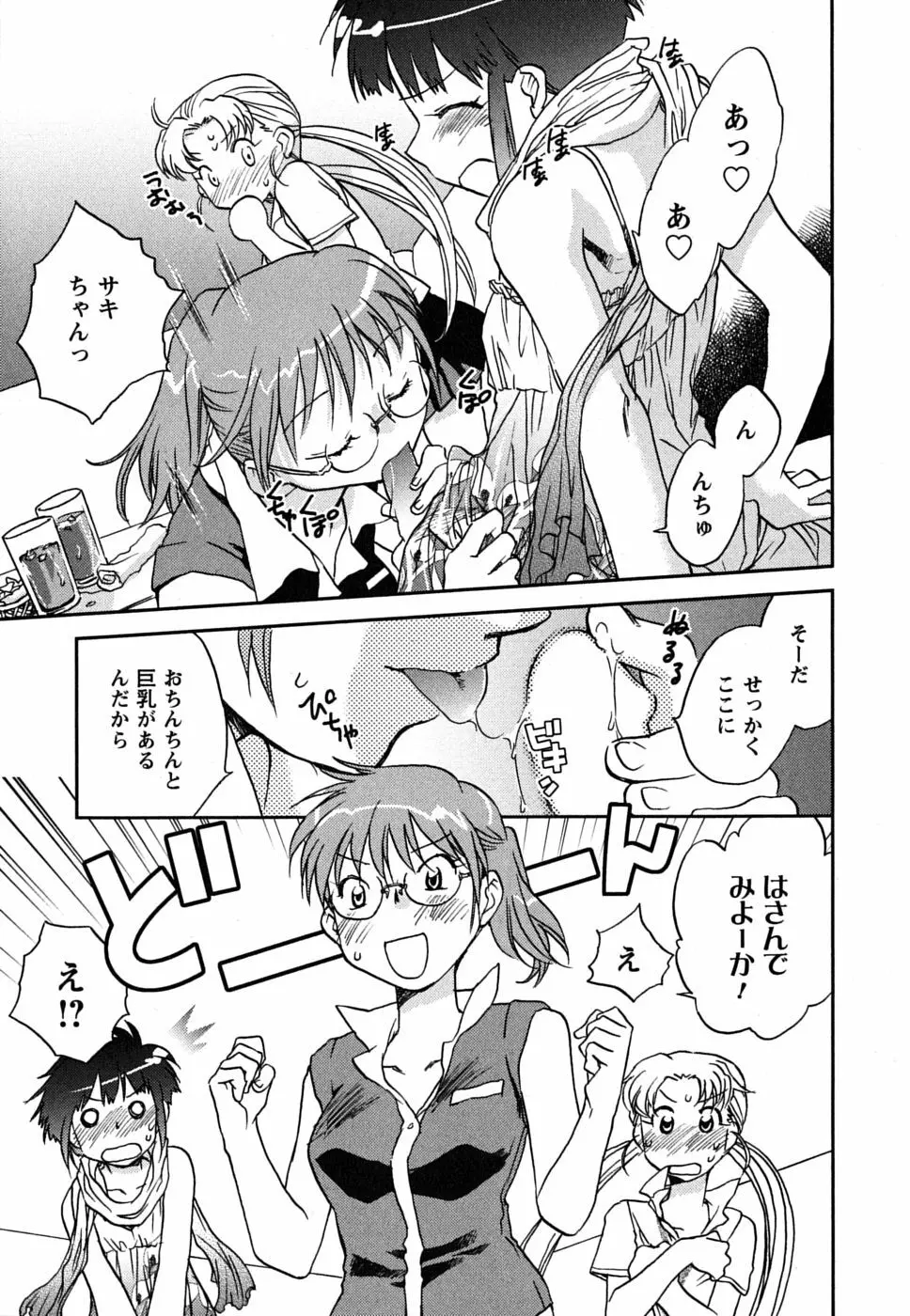 少女の妄想はいつひらく？ Page.142